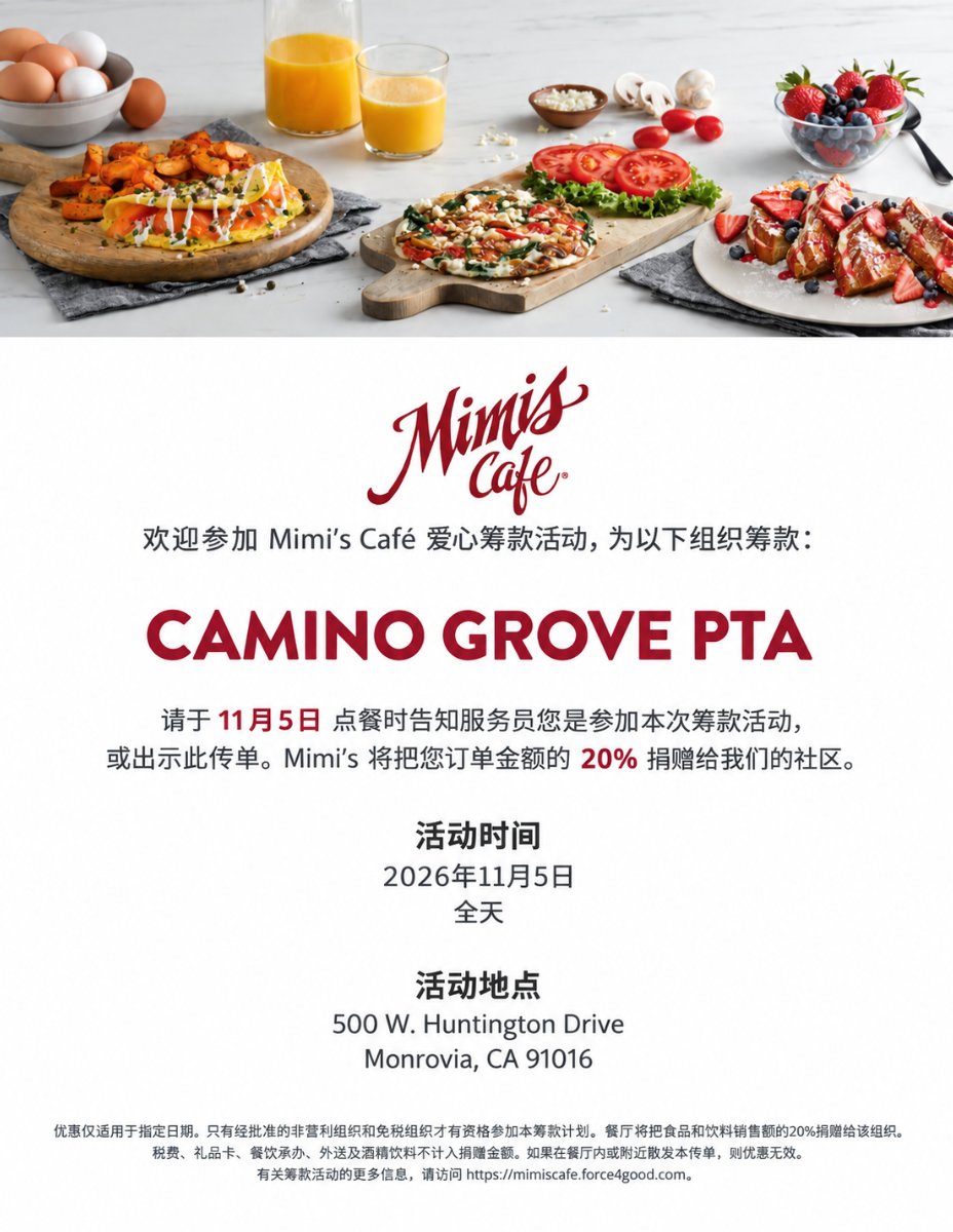 Mimi's Cafe Fundraiser (Chinese)